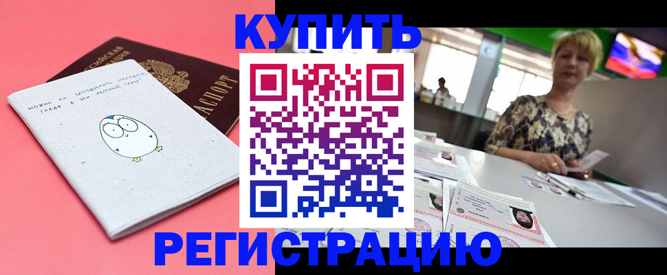 прописка для школы в Качканаре
